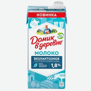 Молоко Домик в деревне ультрапастеризованное безлактозное 1.8%, 950г