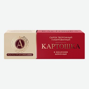 Сырок творожный А.Ростагрокомплекс Картошка в молочном шоколаде 20% 50 г